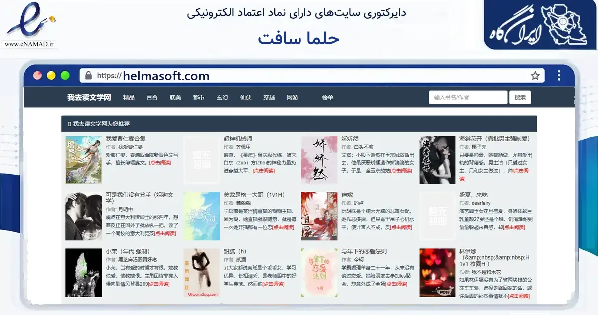 صفحه اصلی سایت حلما سافت به نشانی helmasoft.com که در زمینه فناوری اطلاعات، ارتباطات و دیجیتال با مرکزیت پردیس فعالیت دارد.