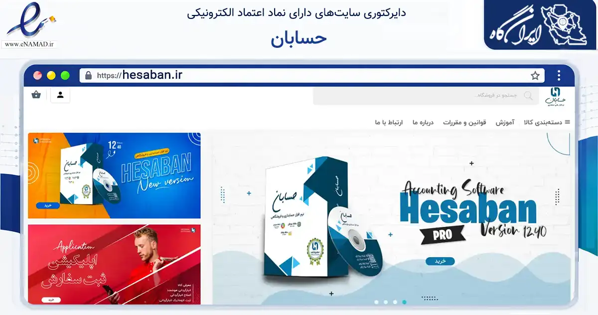 صفحه اصلی سایت حسابان به نشانی hesaban.ir که در زمینه فناوری اطلاعات، ارتباطات و دیجیتال با مرکزیت بابل فعالیت دارد.