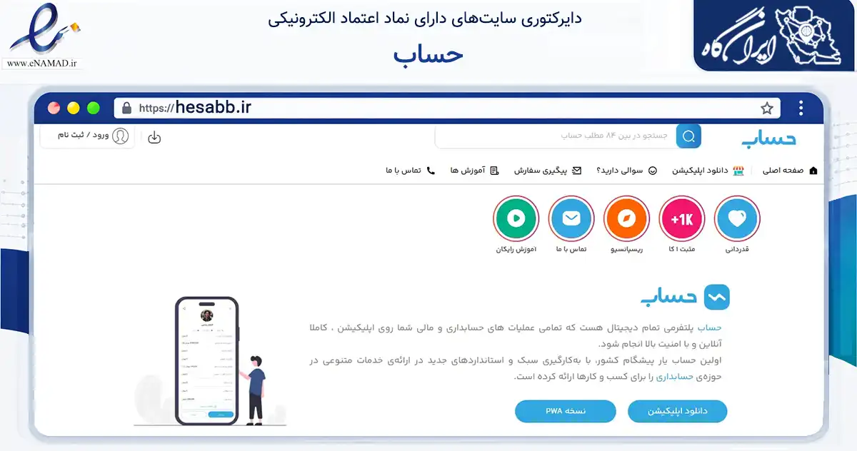صفحه اصلی سایت حساب به نشانی hesabb.ir که در زمینه فناوری اطلاعات، ارتباطات و دیجیتال با مرکزیت مشهد فعالیت دارد.