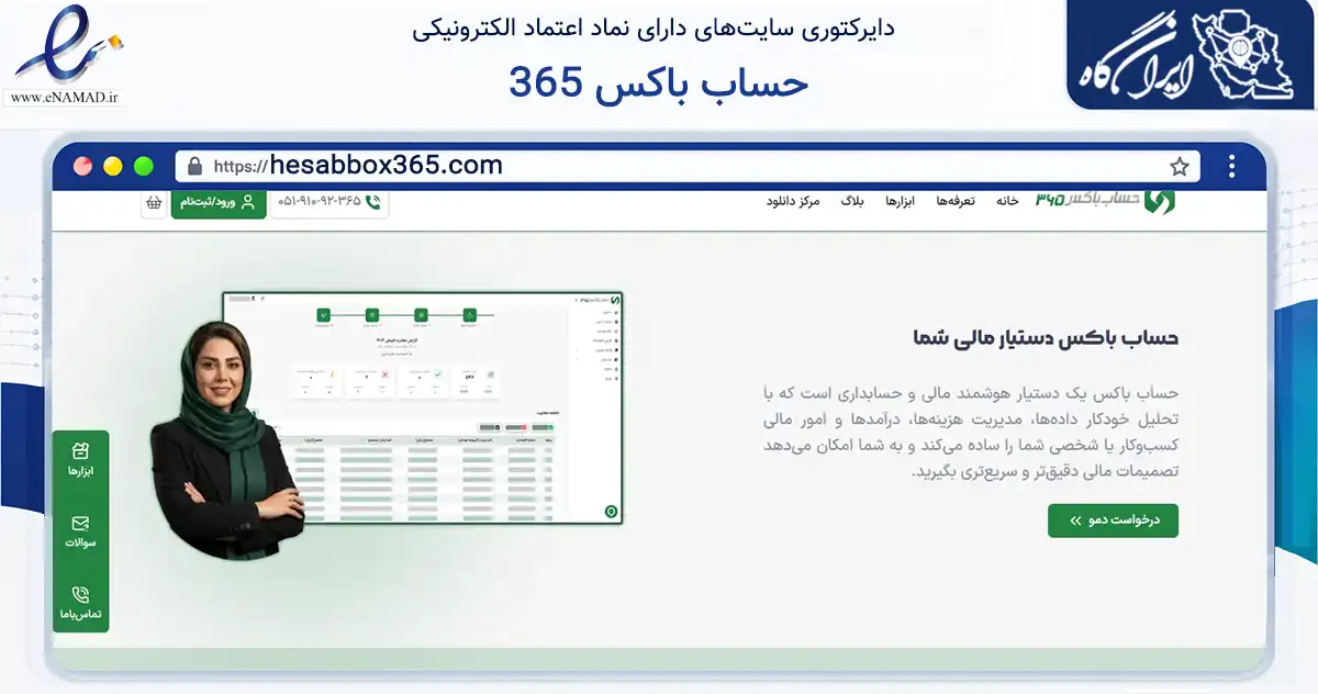صفحه اصلی سایت حساب باکس 365 به نشانی hesabbox365.com که در زمینه فناوری اطلاعات، ارتباطات و دیجیتال با مرکزیت مشهد فعالیت دارد.