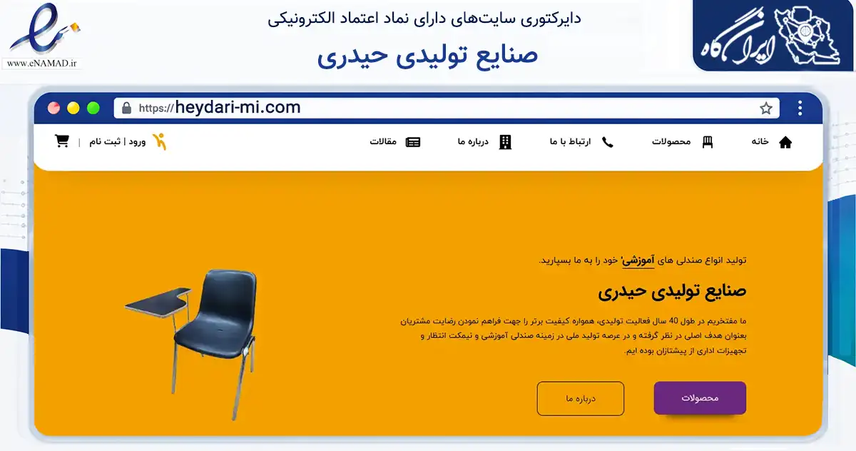 صفحه اصلی سایت صنایع تولیدی حیدری به نشانی heydari-mi.com که در زمینه فناوری اطلاعات، ارتباطات و دیجیتال با مرکزیت ری فعالیت دارد.
