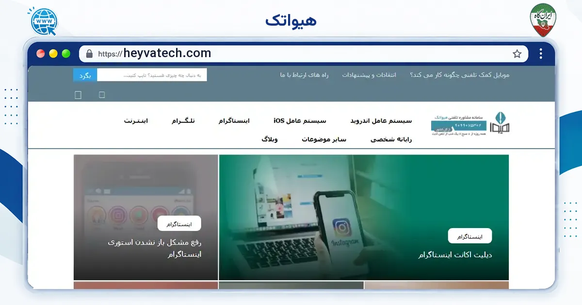 صفحه‌ی اصلی سایت هیواتک به نشانی heyvatech.com
