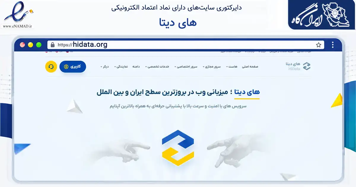 صفحه اصلی سایت های دیتا به نشانی hidata.org که در زمینه فناوری اطلاعات، ارتباطات و دیجیتال با مرکزیت ابهر فعالیت دارد.