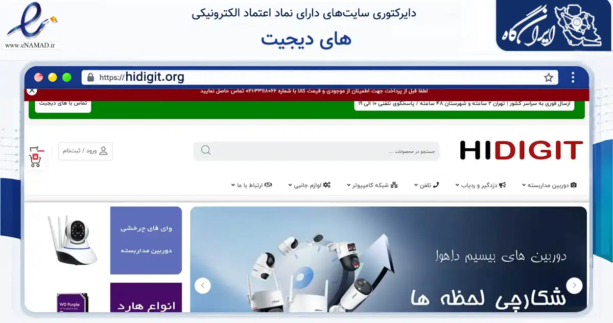 صفحه اصلی سایت های دیجیت به نشانی hidigit.org که در زمینه فناوری اطلاعات، ارتباطات و دیجیتال با مرکزیت تهران فعالیت دارد.