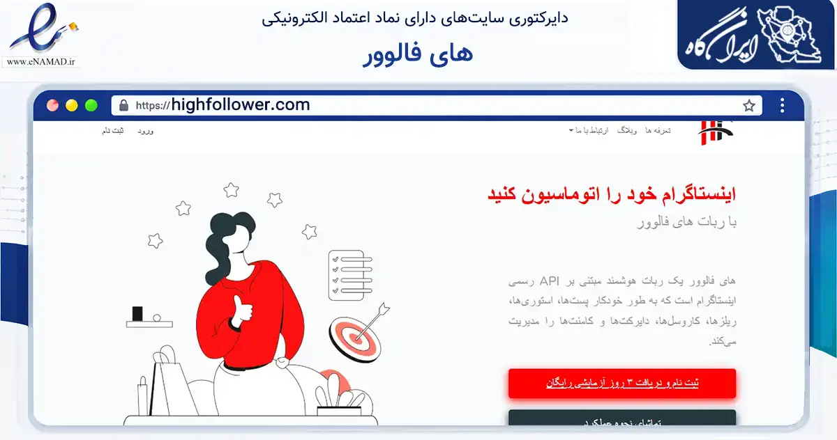 صفحه اصلی سایت های فالوور به نشانی highfollower.com که در زمینه فناوری اطلاعات، ارتباطات و دیجیتال با مرکزیت تهران فعالیت دارد.