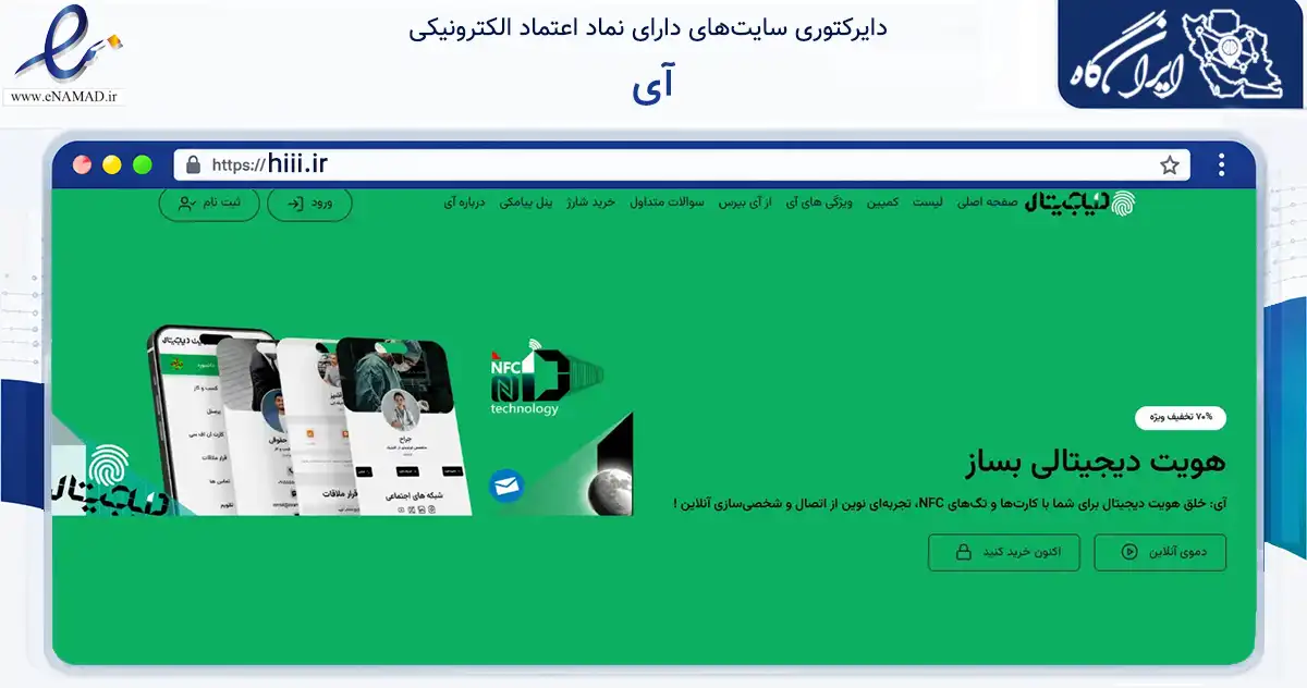 صفحه اصلی سایت آی به نشانی hiii.ir که در زمینه فناوری اطلاعات، ارتباطات و دیجیتال با مرکزیت شهریار فعالیت دارد.