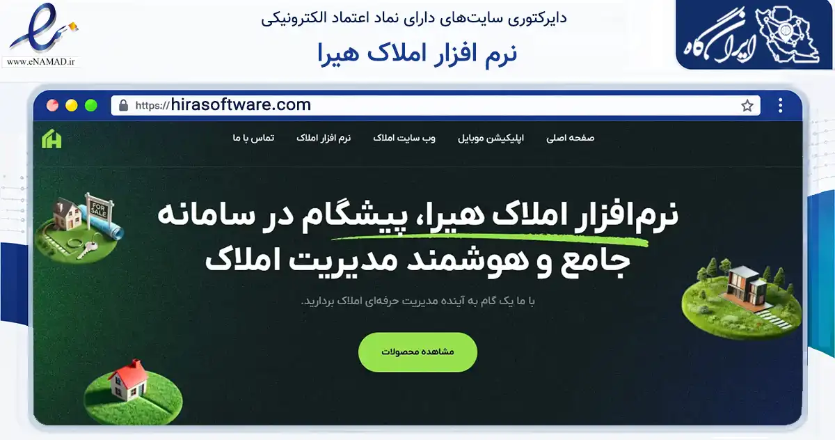صفحه اصلی سایت نرم افزار املاک هیرا به نشانی hirasoftware.com که در زمینه فناوری اطلاعات، ارتباطات و دیجیتال با مرکزیت تهران فعالیت دارد.