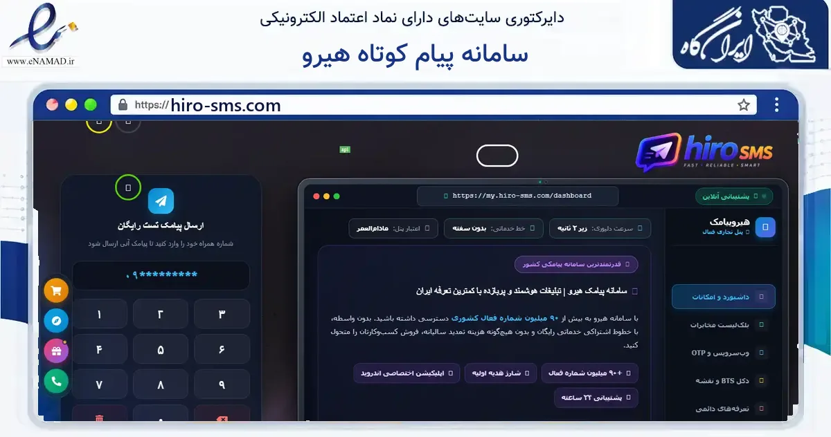 صفحه اصلی سایت سامانه پیام کوتاه هیرو به نشانی hiro-sms.com که در زمینه فناوری اطلاعات، ارتباطات و دیجیتال با مرکزیت تهران فعالیت دارد.