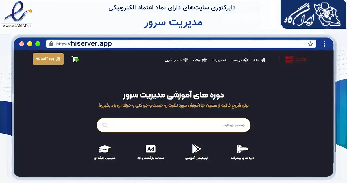 صفحه اصلی سایت مدیریت سرور به نشانی hiserver.app که در زمینه فناوری اطلاعات، ارتباطات و دیجیتال با مرکزیت شیراز فعالیت دارد.