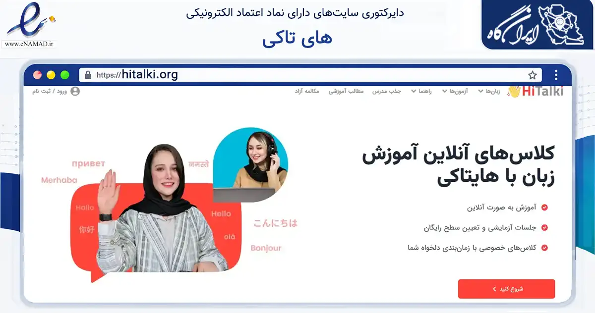 صفحه اصلی سایت های تاکی به نشانی hitalki.org که در زمینه فناوری اطلاعات، ارتباطات و دیجیتال با مرکزیت تهران فعالیت دارد.