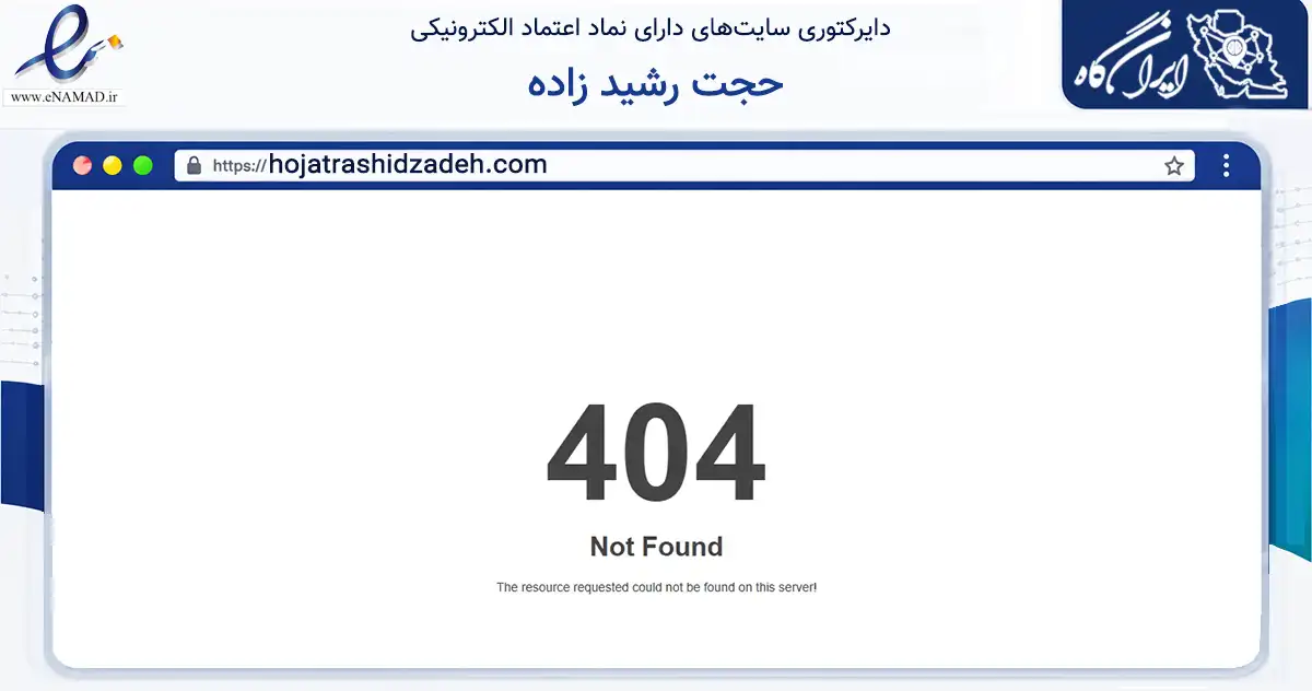 صفحه اصلی سایت حجت رشید زاده به نشانی hojatrashidzadeh.com که در زمینه فناوری اطلاعات، ارتباطات و دیجیتال با مرکزیت کرمان فعالیت دارد.