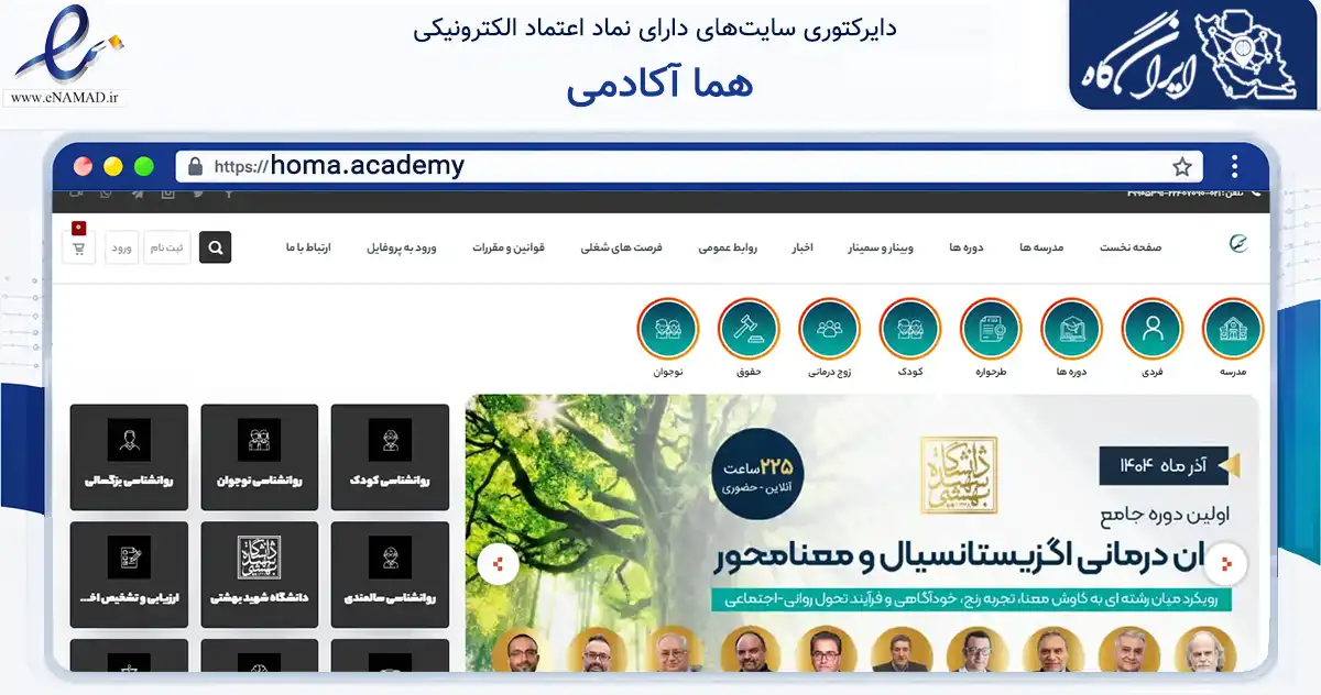 صفحه اصلی سایت هما آکادمی به نشانی homa.academy که در زمینه فناوری اطلاعات، ارتباطات و دیجیتال با مرکزیت شمیرانات فعالیت دارد.