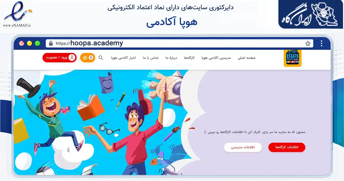 صفحه اصلی سایت هوپا آکادمی به نشانی hoopa.academy که در زمینه فناوری اطلاعات، ارتباطات و دیجیتال با مرکزیت تهران فعالیت دارد.