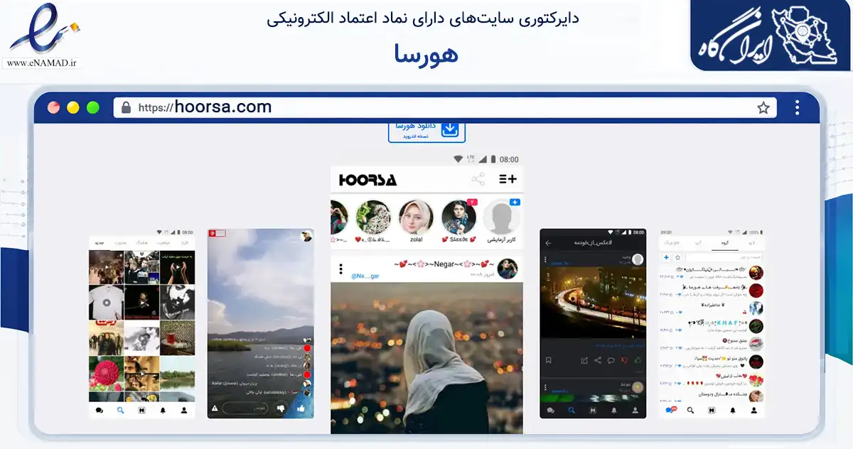 صفحه اصلی سایت هورسا به نشانی hoorsa.com که در زمینه فناوری اطلاعات، ارتباطات و دیجیتال با مرکزیت تاکستان فعالیت دارد.