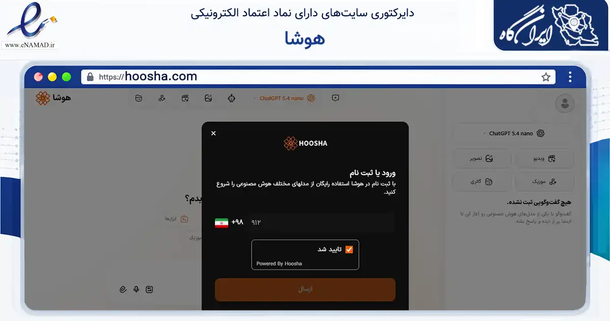 صفحه اصلی سایت هوشا به نشانی hoosha.com که در زمینه فناوری اطلاعات، ارتباطات و دیجیتال با مرکزیت لنگرود فعالیت دارد.
