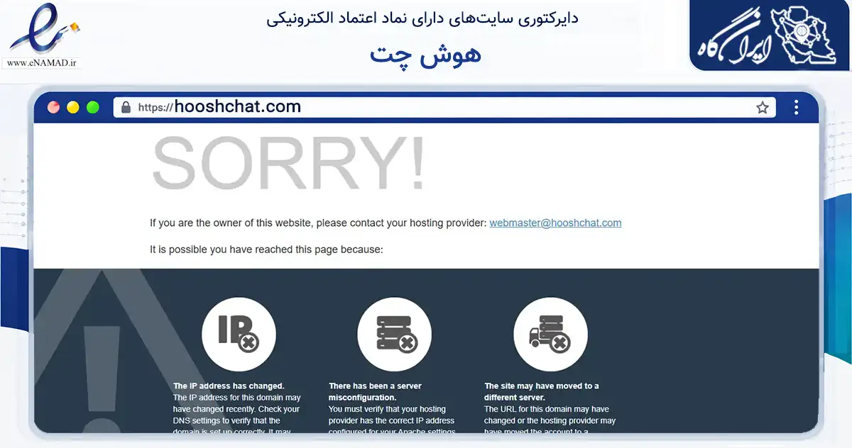 صفحه اصلی سایت هوش چت به نشانی hooshchat.com که در زمینه فناوری اطلاعات، ارتباطات و دیجیتال با مرکزیت تهران فعالیت دارد.