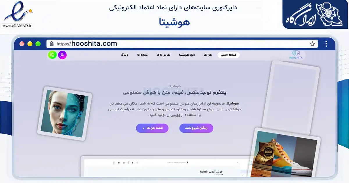 صفحه اصلی سایت هوشیتا به نشانی hooshita.com که در زمینه فناوری اطلاعات، ارتباطات و دیجیتال با مرکزیت قم فعالیت دارد.