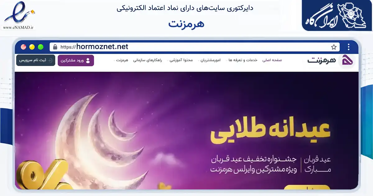 صفحه اصلی سایت هرمزنت به نشانی hormoznet.net که در زمینه فناوری اطلاعات، ارتباطات و دیجیتال با مرکزیت ری فعالیت دارد.