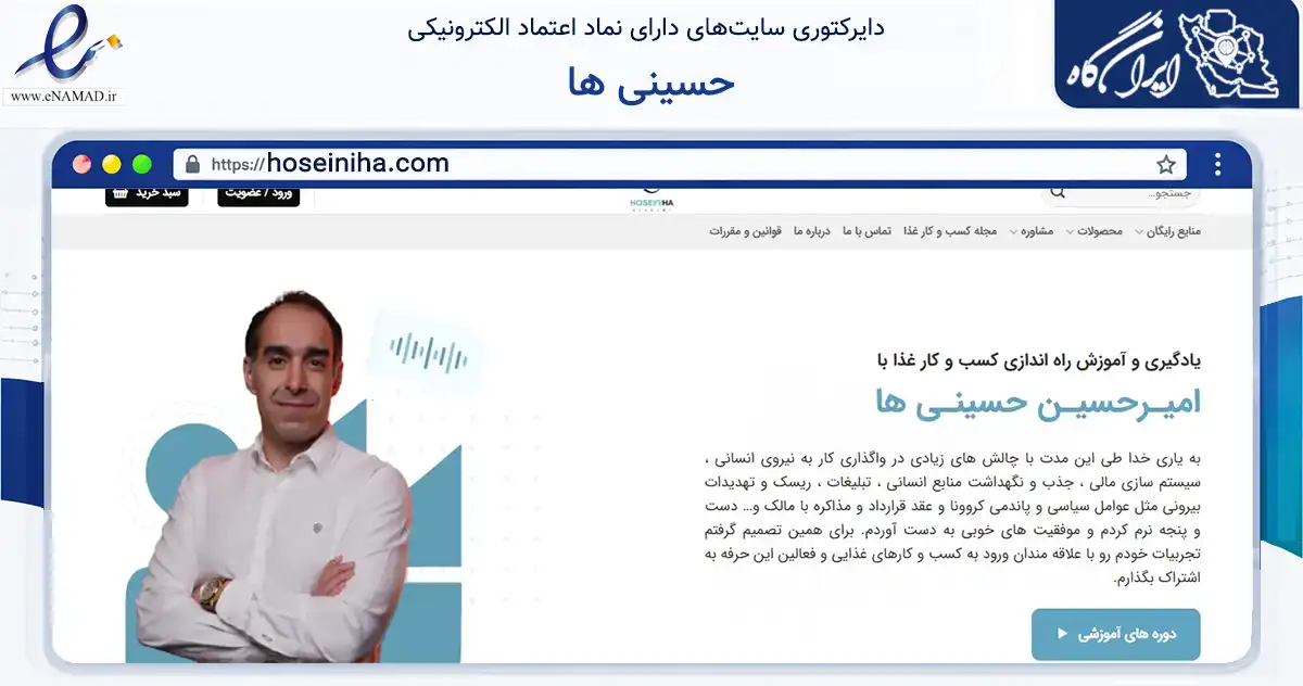 صفحه اصلی سایت حسینی ها به نشانی hoseiniha.com که در زمینه فناوری اطلاعات، ارتباطات و دیجیتال با مرکزیت قزوین فعالیت دارد.