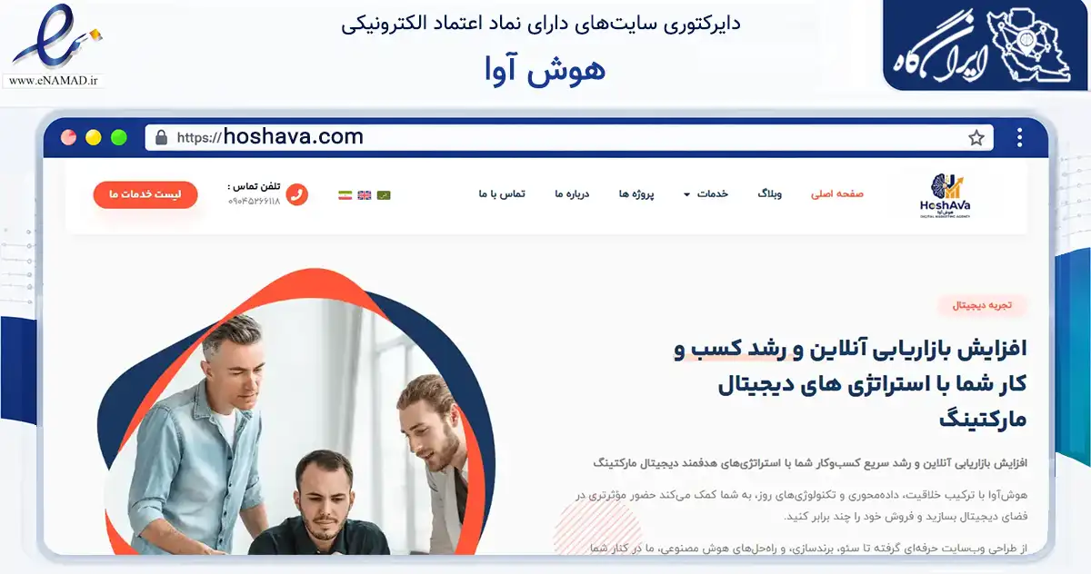 صفحه اصلی سایت هوش آوا به نشانی hoshava.com که در زمینه فناوری اطلاعات، ارتباطات و دیجیتال با مرکزیت کرمانشاه فعالیت دارد.