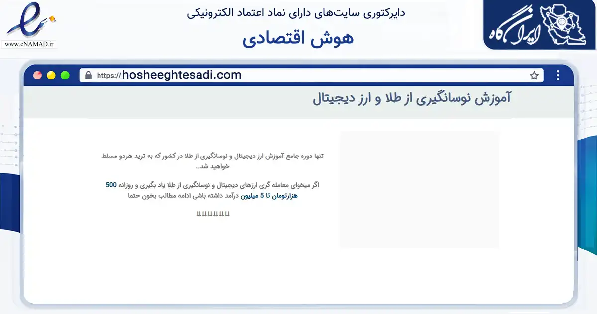 صفحه اصلی سایت هوش اقتصادی به نشانی hosheeghtesadi.com که در زمینه فناوری اطلاعات، ارتباطات و دیجیتال با مرکزیت بابل فعالیت دارد.