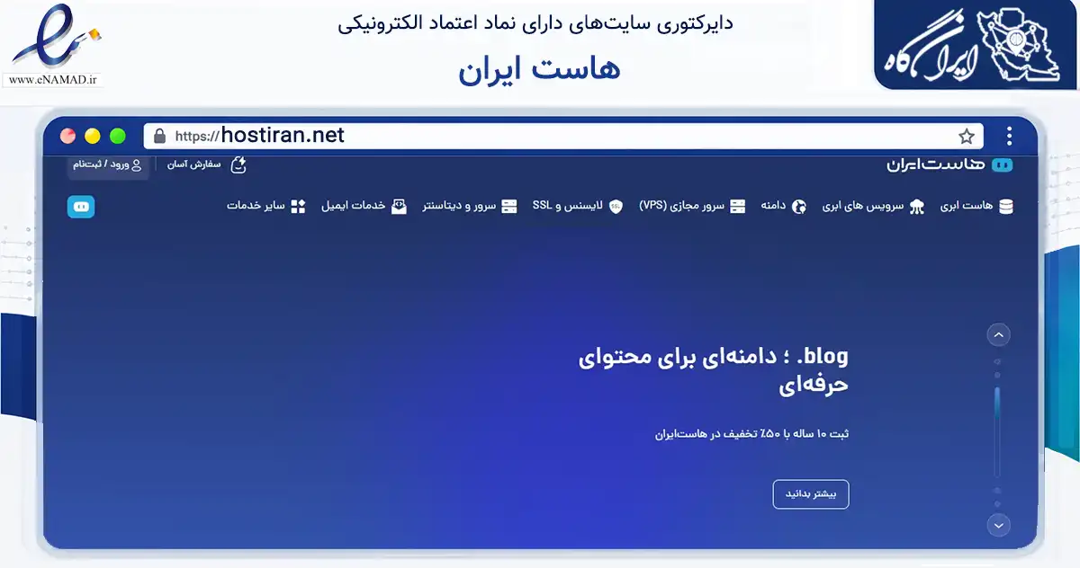 صفحه اصلی سایت هاست ایران به نشانی hostiran.net که در زمینه فناوری اطلاعات، ارتباطات و دیجیتال با مرکزیت تهران فعالیت دارد.