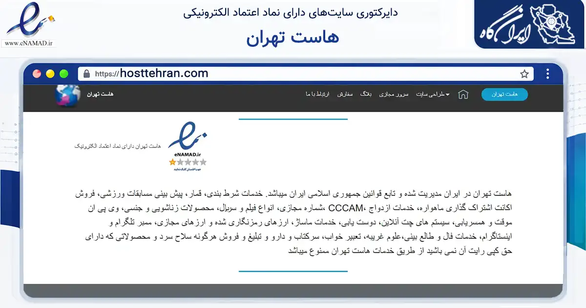 صفحه اصلی سایت هاست تهران به نشانی hosttehran.com که در زمینه فناوری اطلاعات، ارتباطات و دیجیتال با مرکزیت تهران فعالیت دارد.