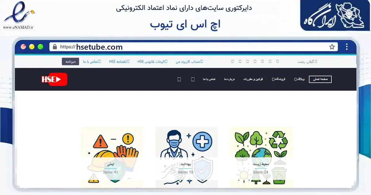 صفحه اصلی سایت اچ اس ای تیوب به نشانی hsetube.com که در زمینه فناوری اطلاعات، ارتباطات و دیجیتال با مرکزیت رشت فعالیت دارد.