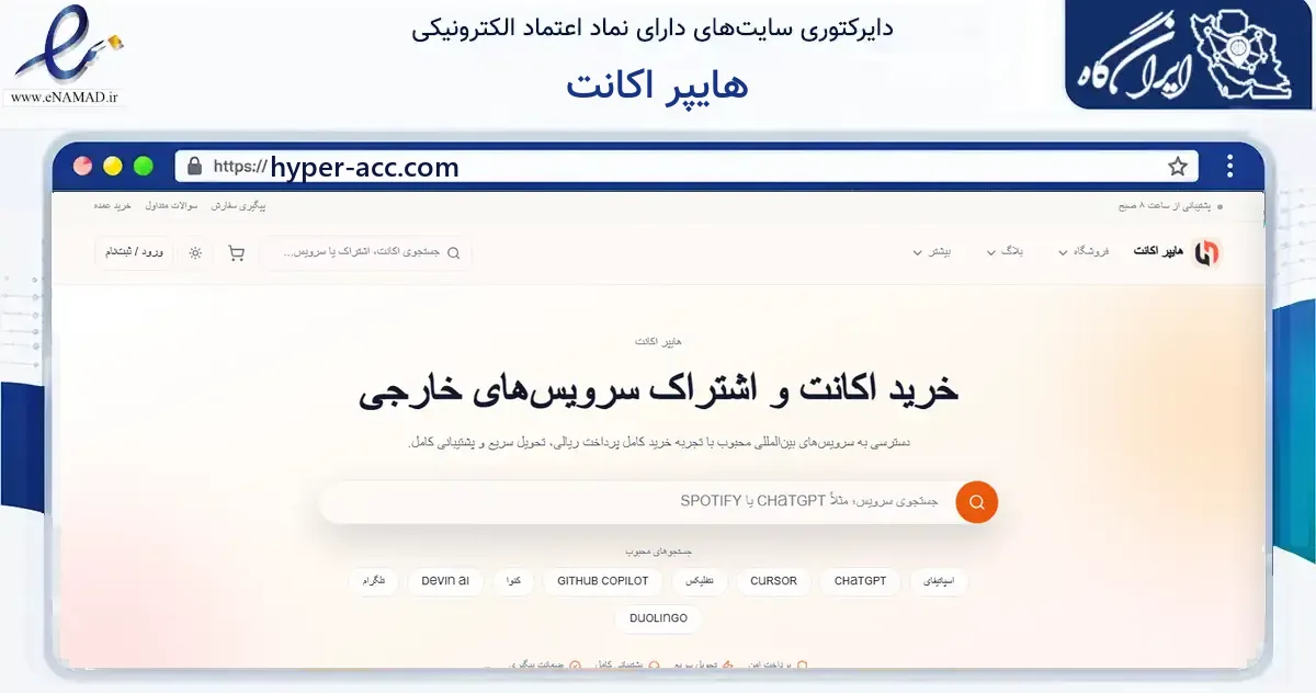 صفحه اصلی سایت هایپر اکانت به نشانی hyper-acc.com که در زمینه فناوری اطلاعات، ارتباطات و دیجیتال با مرکزیت تهران فعالیت دارد.