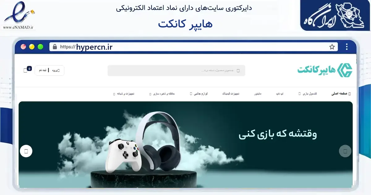 صفحه اصلی سایت هایپر کانکت به نشانی hypercn.ir که در زمینه فناوری اطلاعات، ارتباطات و دیجیتال با مرکزیت نکا فعالیت دارد.