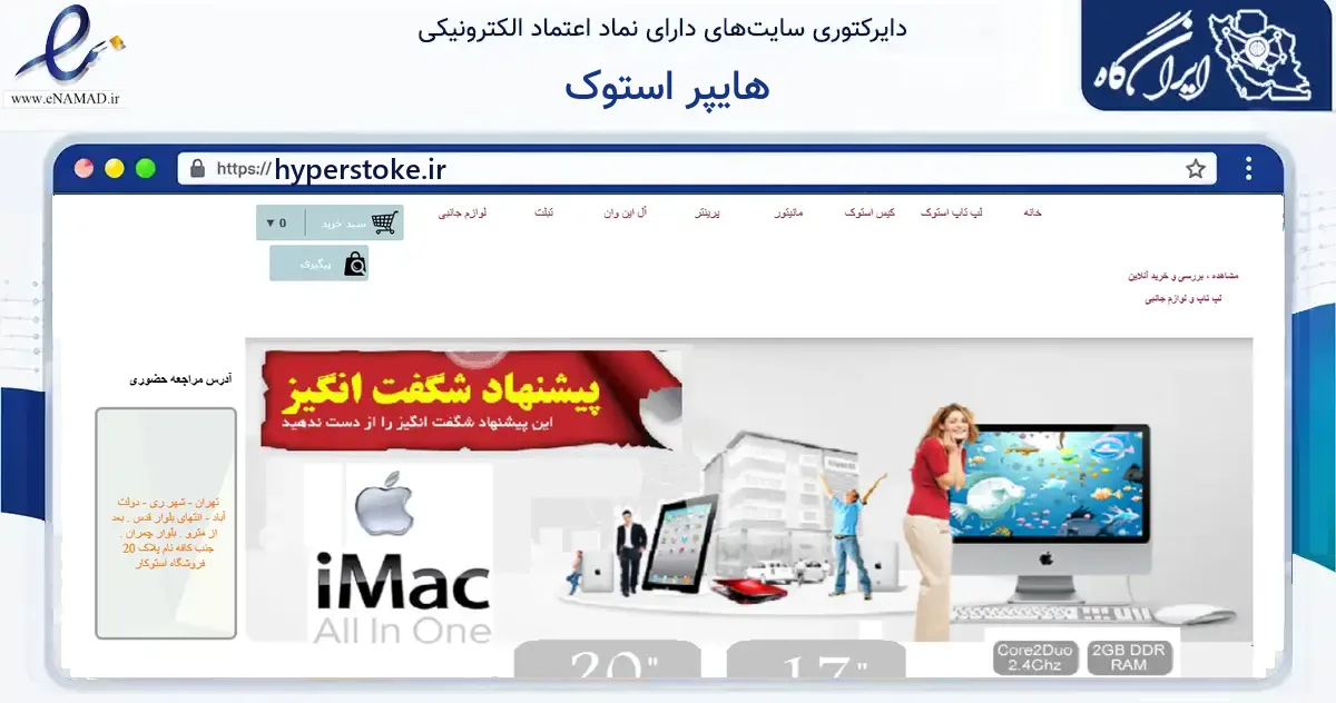 صفحه اصلی سایت هایپر استوک به نشانی hyperstoke.ir که در زمینه فناوری اطلاعات، ارتباطات و دیجیتال با مرکزیت ری فعالیت دارد.