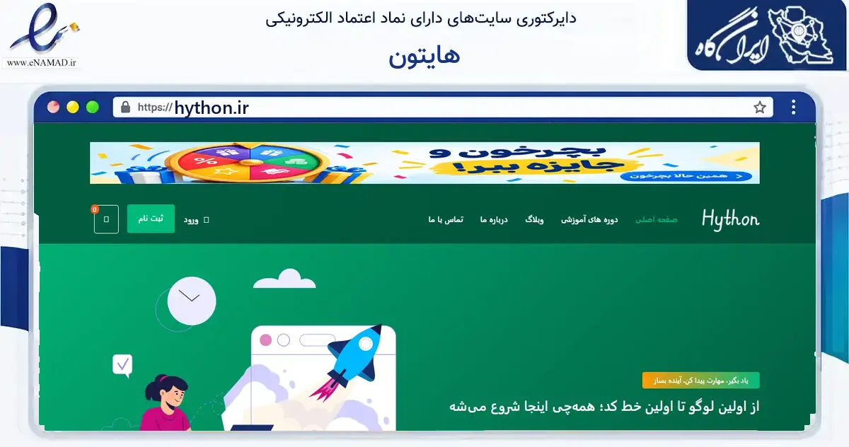 صفحه اصلی سایت هایتون به نشانی hython.ir که در زمینه فناوری اطلاعات، ارتباطات و دیجیتال با مرکزیت تبریز فعالیت دارد.