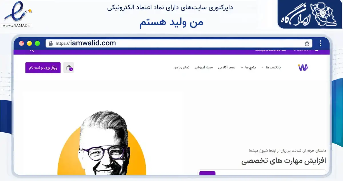 صفحه اصلی سایت من ولید هستم به نشانی iamwalid.com که در زمینه فناوری اطلاعات، ارتباطات و دیجیتال با مرکزیت اهواز فعالیت دارد.
