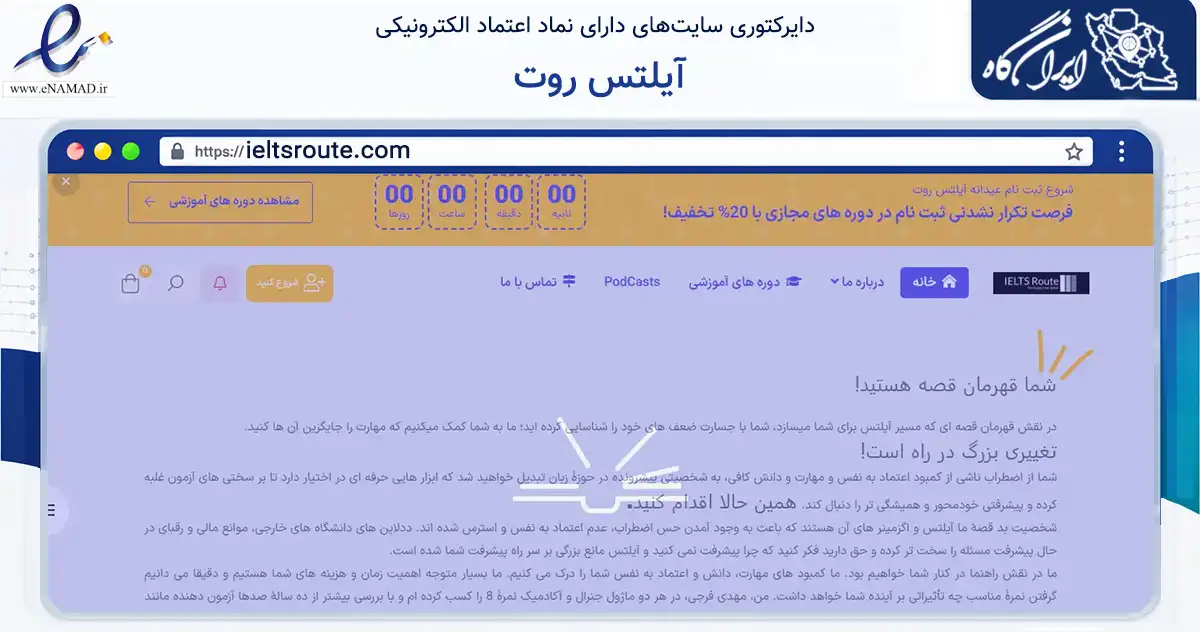 صفحه اصلی سایت آیلتس روت به نشانی ieltsroute.com که در زمینه فناوری اطلاعات، ارتباطات و دیجیتال با مرکزیت تهران فعالیت دارد.