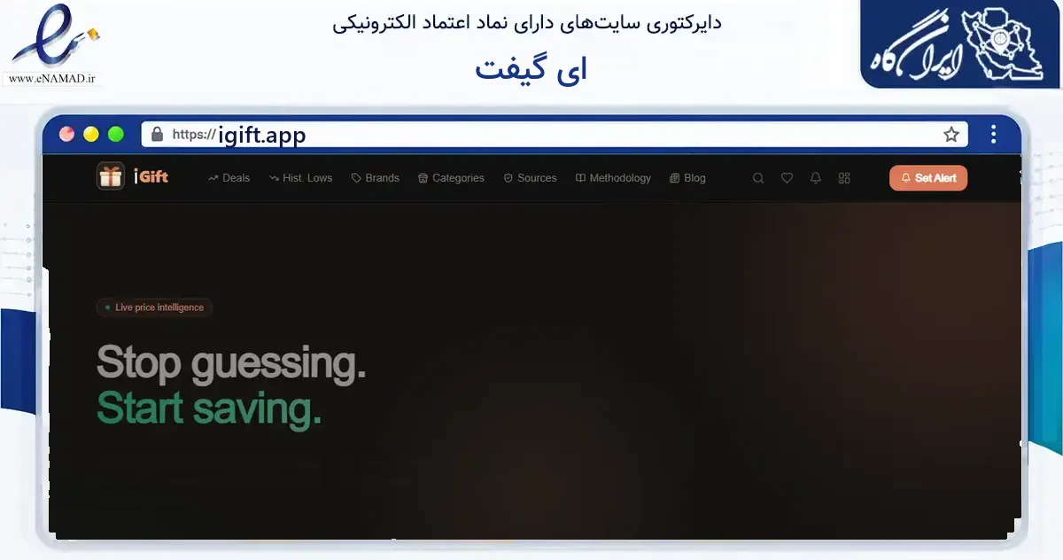 صفحه اصلی سایت اى گیفت به نشانی igift.app که در زمینه فناوری اطلاعات، ارتباطات و دیجیتال با مرکزیت شمیرانات فعالیت دارد.
