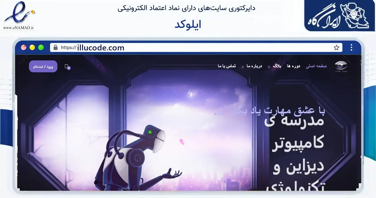 صفحه اصلی سایت ایلوکد به نشانی illucode.com که در زمینه فناوری اطلاعات، ارتباطات و دیجیتال با مرکزیت تهران فعالیت دارد.