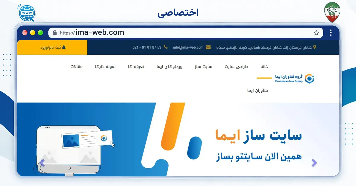 صفحه‌ی اصلی سایت اختصاصی به نشانی ima-web.com