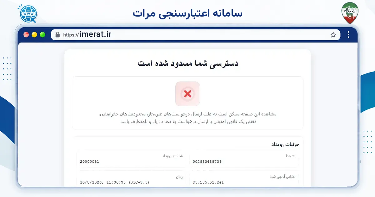 صفحه‌ی اصلی سایت سامانه اعتبارسنجی مرات به نشانی imerat.ir