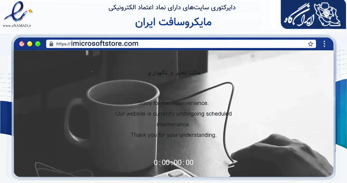 صفحه اصلی سایت مایکروسافت ایران به نشانی imicrosoftstore.com که در زمینه فناوری اطلاعات، ارتباطات و دیجیتال با مرکزیت ری فعالیت دارد.