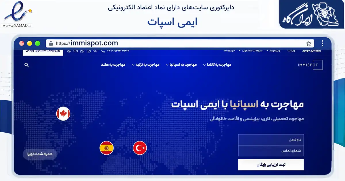 صفحه اصلی سایت ایمی اسپات به نشانی immispot.com که در زمینه فناوری اطلاعات، ارتباطات و دیجیتال با مرکزیت تهران فعالیت دارد.