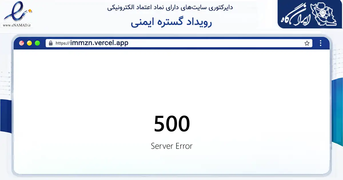 صفحه اصلی سایت رویداد گستره ایمنی به نشانی immzn.vercel.app که در زمینه فناوری اطلاعات، ارتباطات و دیجیتال با مرکزیت تهران فعالیت دارد.