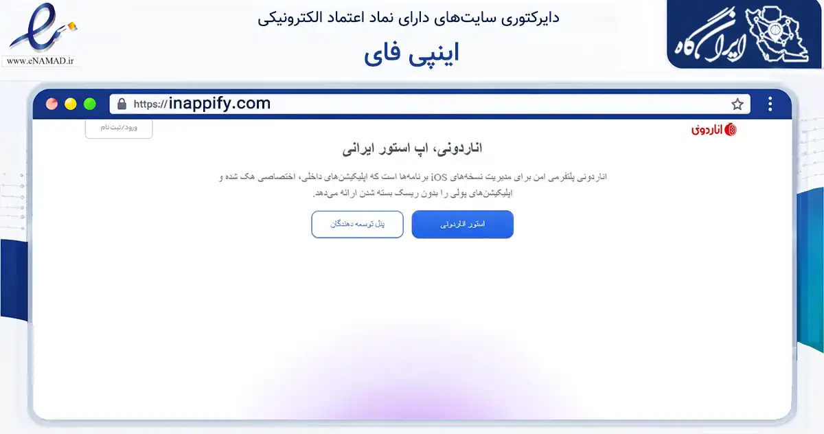 صفحه اصلی سایت اینپی فای به نشانی inappify.com که در زمینه فناوری اطلاعات، ارتباطات و دیجیتال با مرکزیت مشهد فعالیت دارد.