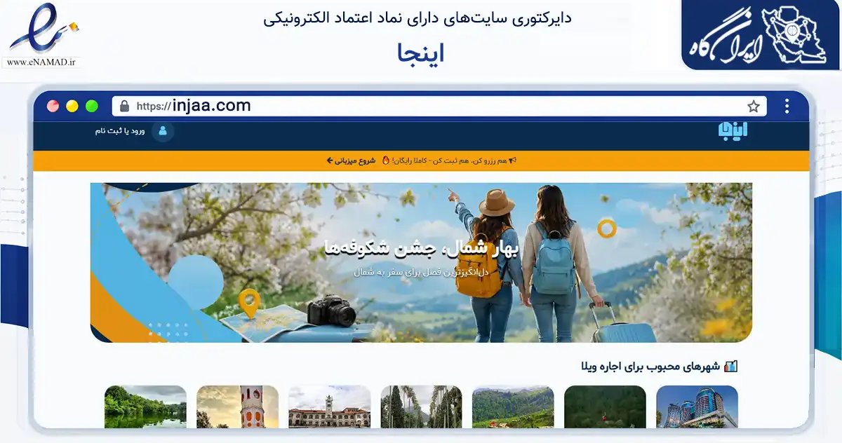 صفحه اصلی سایت اینجا به نشانی injaa.com که در زمینه فناوری اطلاعات، ارتباطات و دیجیتال با مرکزیت ساوه فعالیت دارد.