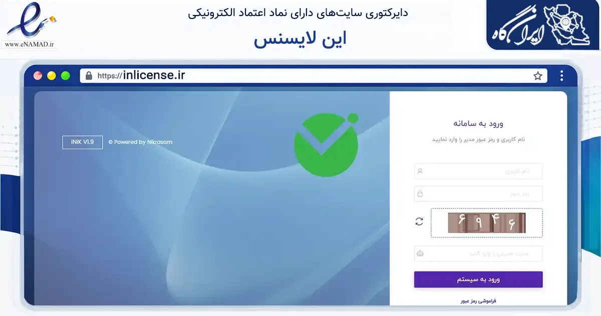 صفحه اصلی سایت این لایسنس به نشانی inlicense.ir که در زمینه فناوری اطلاعات، ارتباطات و دیجیتال با مرکزیت بوکان فعالیت دارد.