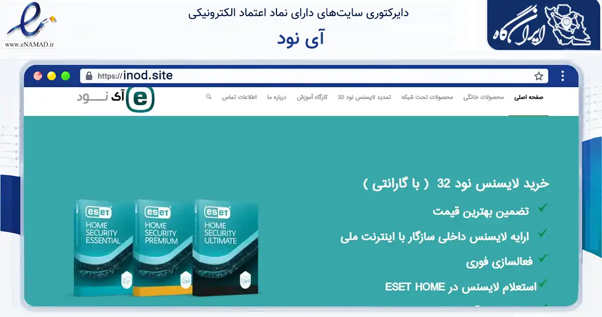 صفحه اصلی سایت آی نود به نشانی inod.site که در زمینه فناوری اطلاعات، ارتباطات و دیجیتال با مرکزیت رشت فعالیت دارد.
