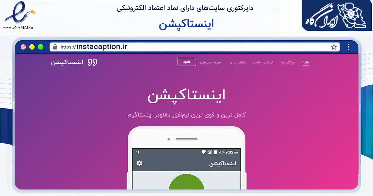صفحه اصلی سایت اینستاکپشن به نشانی instacaption.ir که در زمینه فناوری اطلاعات، ارتباطات و دیجیتال با مرکزیت بندرعباس فعالیت دارد.