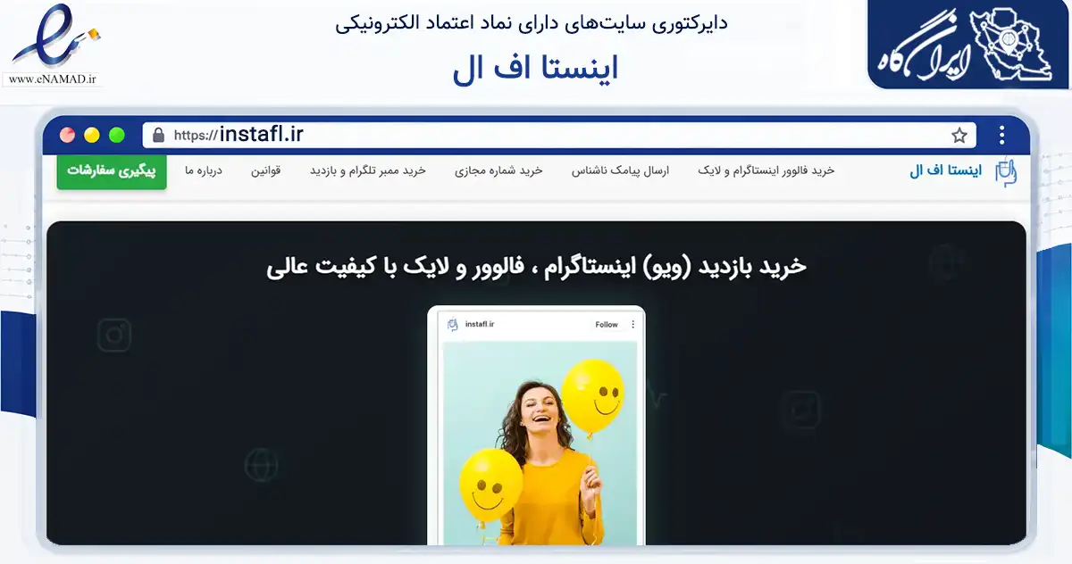 صفحه اصلی سایت اینستا اف ال به نشانی instafl.ir که در زمینه فناوری اطلاعات، ارتباطات و دیجیتال با مرکزیت شیراز فعالیت دارد.