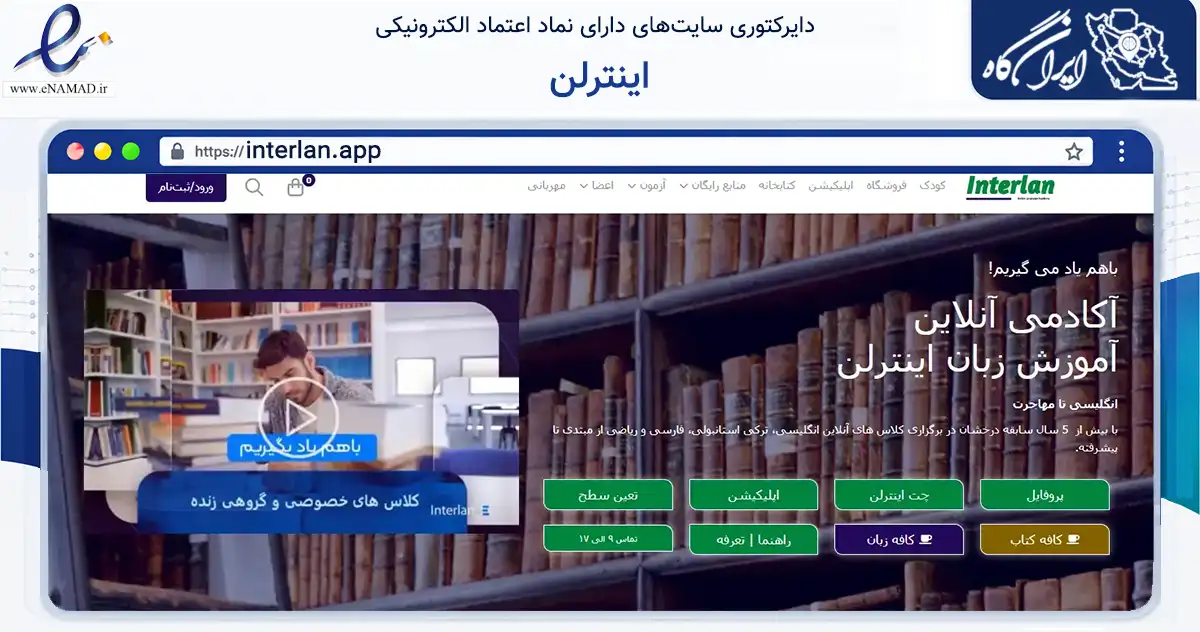 صفحه اصلی سایت اینترلن به نشانی interlan.app که در زمینه فناوری اطلاعات، ارتباطات و دیجیتال با مرکزیت اسلامشهر فعالیت دارد.