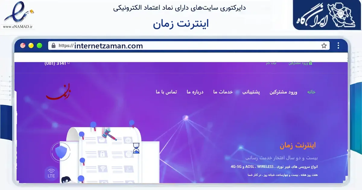 صفحه اصلی سایت اینترنت زمان به نشانی internetzaman.com که در زمینه فناوری اطلاعات، ارتباطات و دیجیتال با مرکزیت ملایر فعالیت دارد.