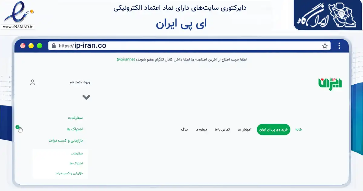 صفحه اصلی سایت ای پی ایران به نشانی ip-iran.co که در زمینه فناوری اطلاعات، ارتباطات و دیجیتال با مرکزیت پیرانشهر فعالیت دارد.